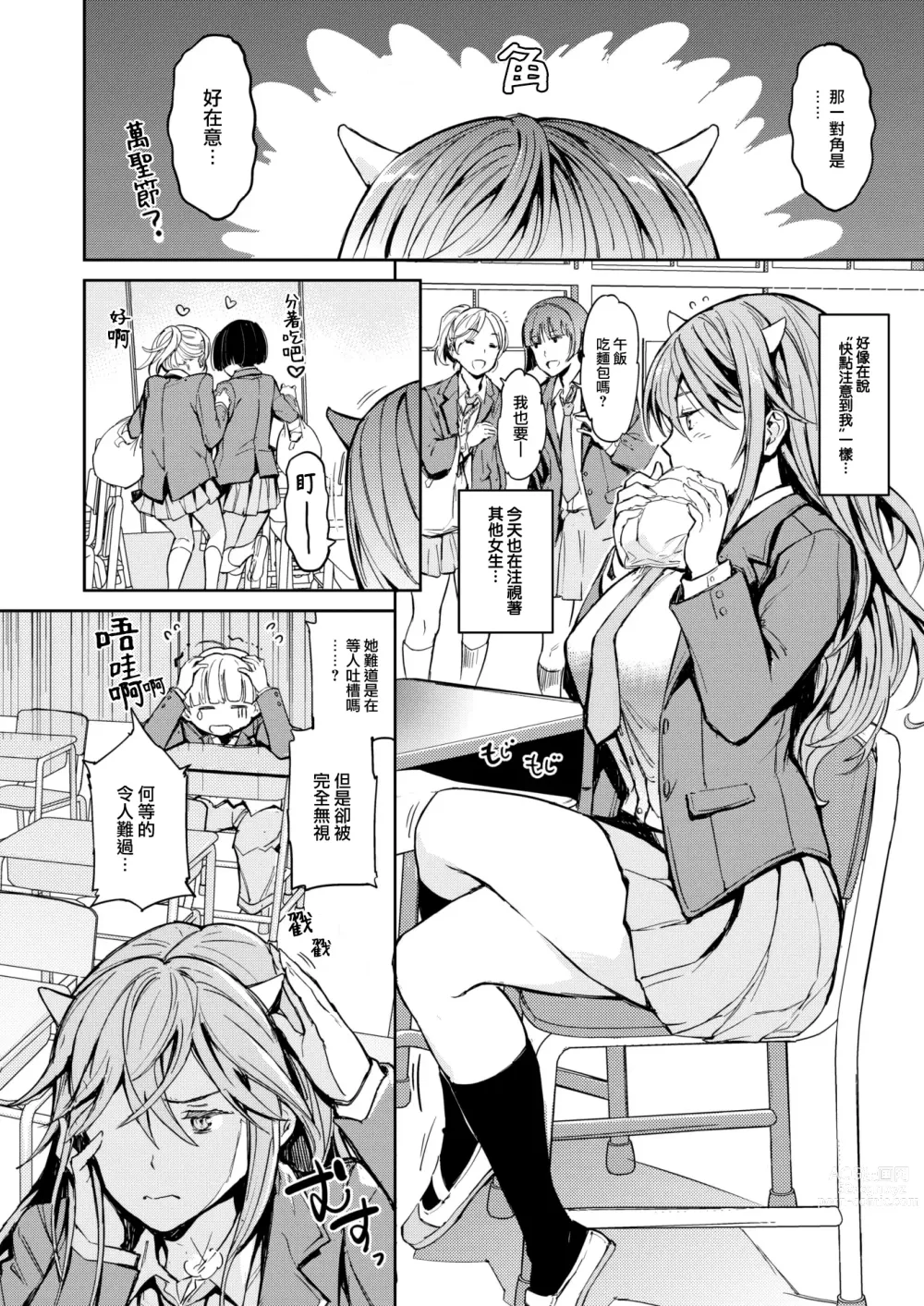 Page 3 of manga Akuma ga Kitarite