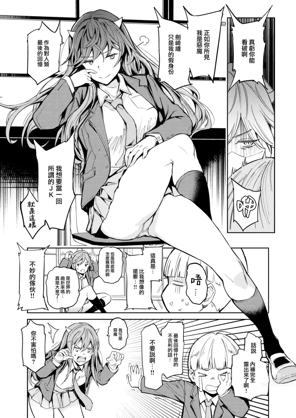 Page 5 of manga Akuma ga Kitarite