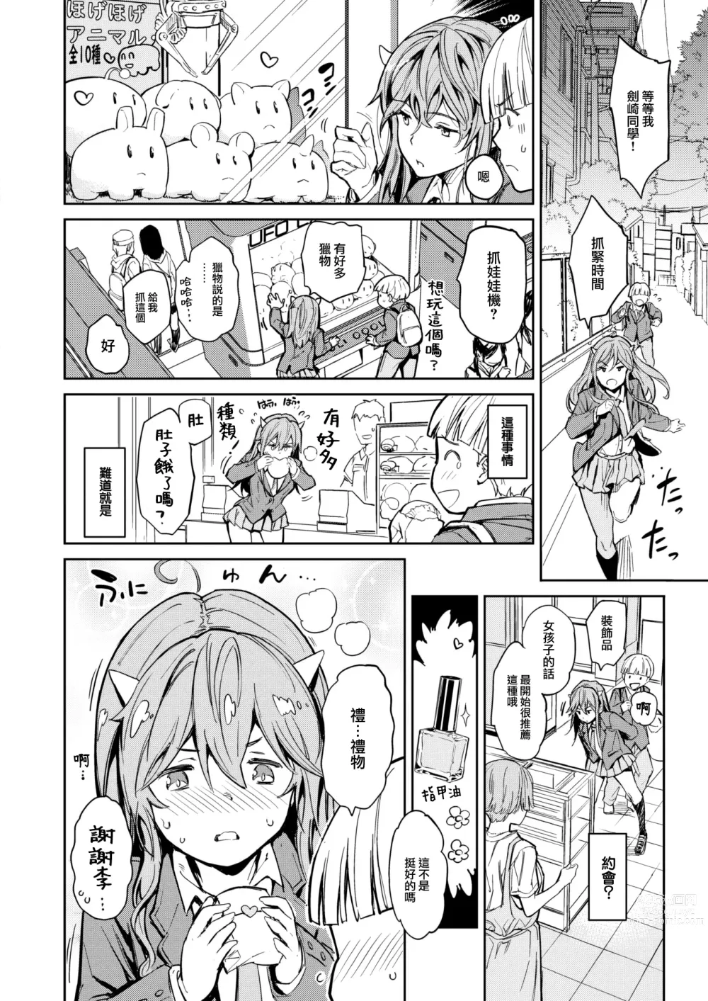 Page 7 of manga Akuma ga Kitarite