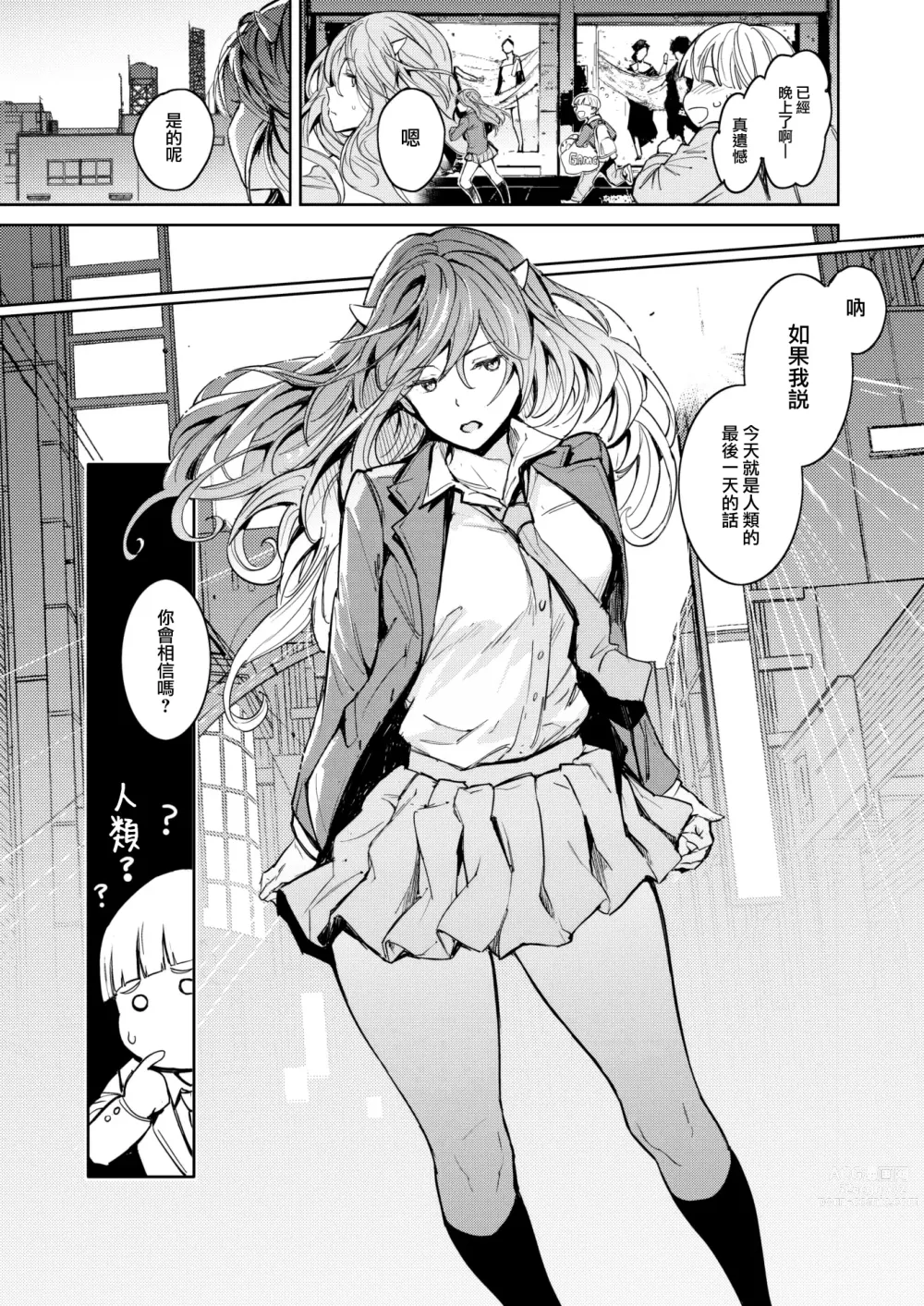Page 8 of manga Akuma ga Kitarite