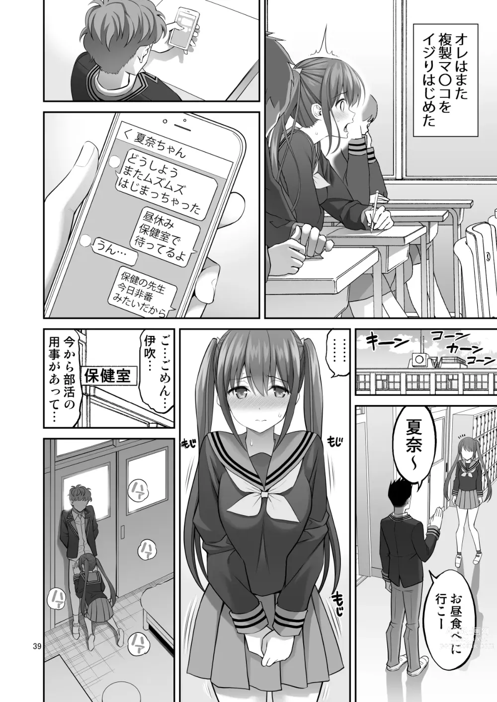 Page 39 of doujinshi Fukusei Manko