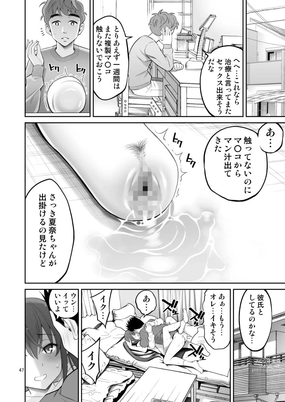 Page 47 of doujinshi Fukusei Manko
