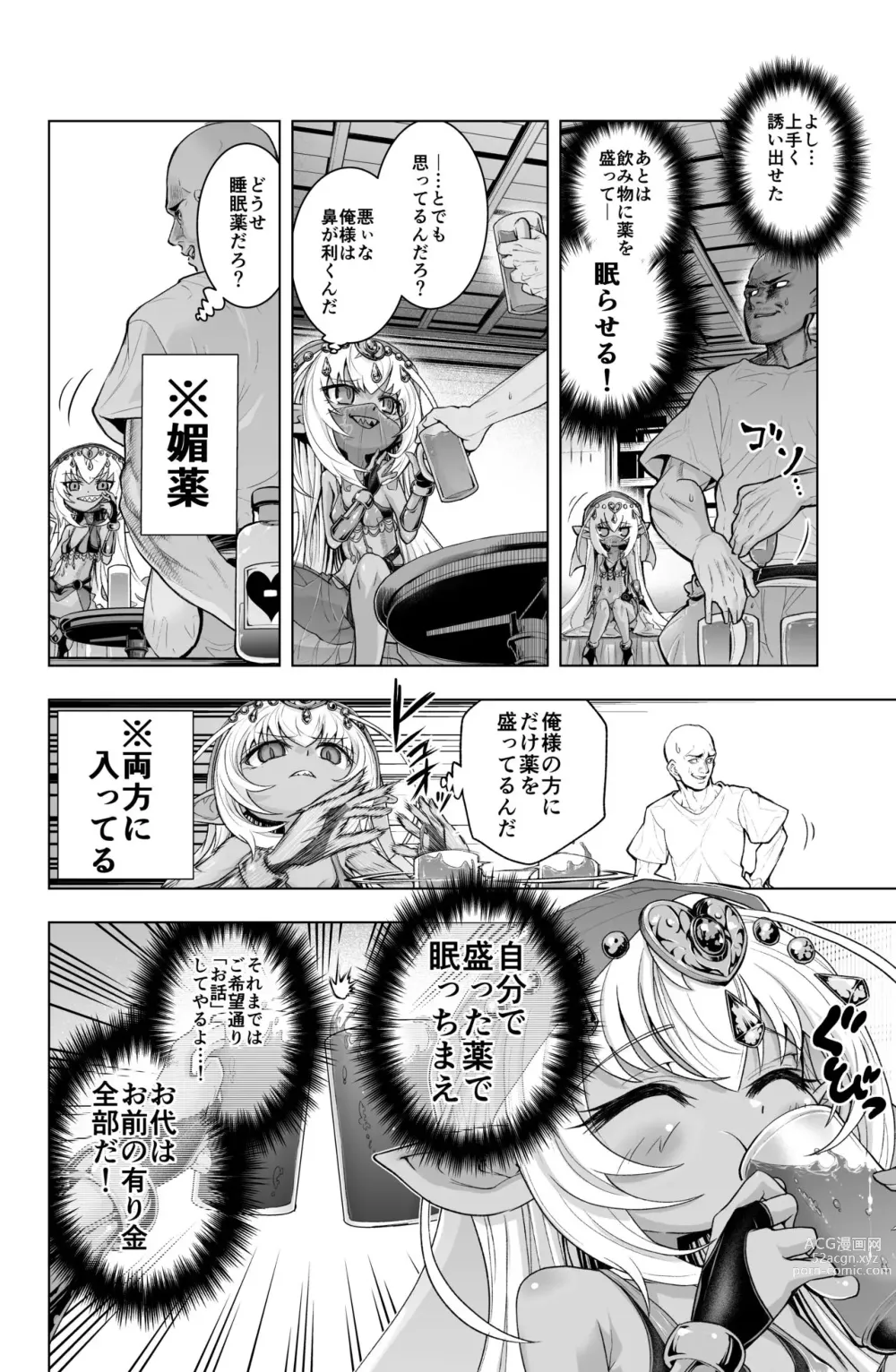Page 4 of doujinshi Dark Elf no Kati-chan no Manga