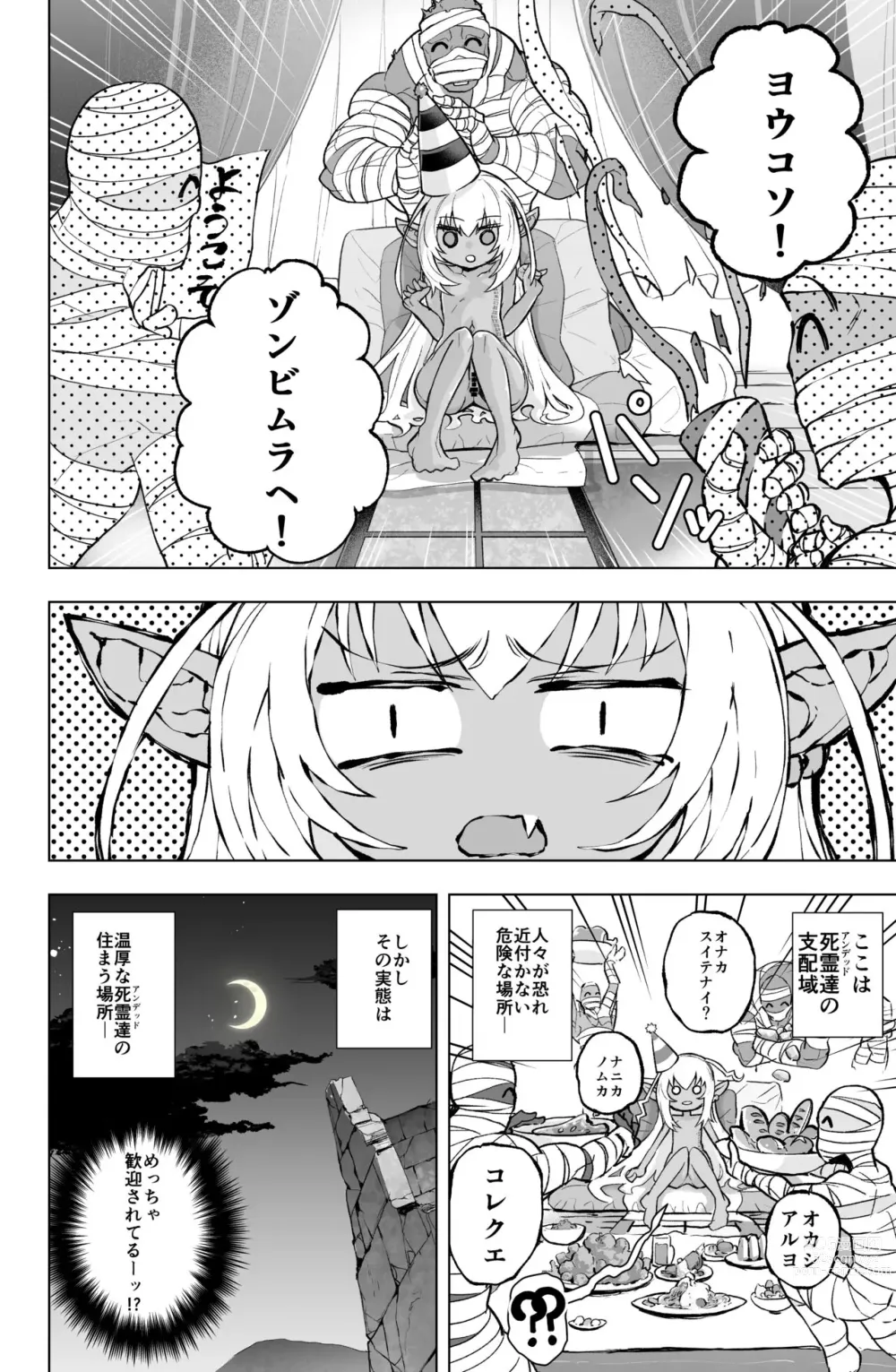 Page 4 of doujinshi Loli Dark Elf no Houtai Ishou ga Hagitorareru dake no Manga