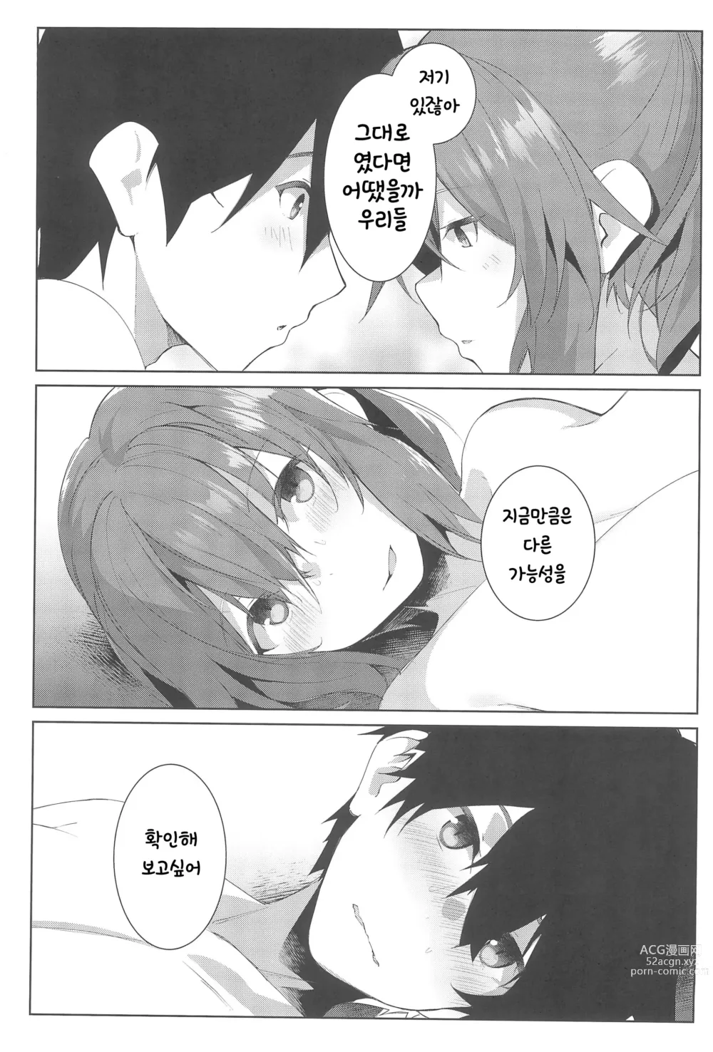 Page 16 of doujinshi 여름의 끝자락