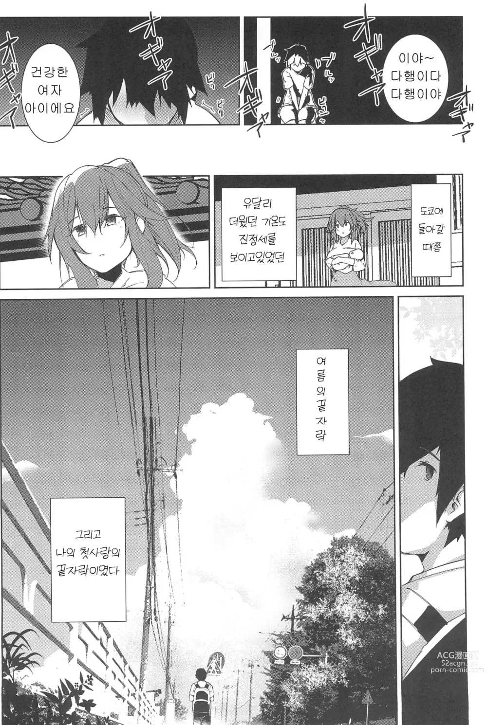 Page 37 of doujinshi 여름의 끝자락