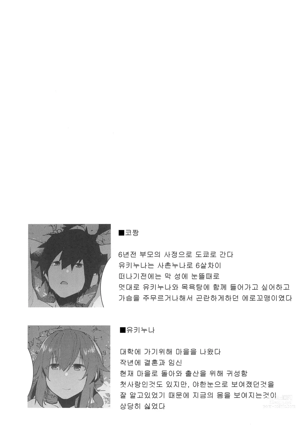 Page 38 of doujinshi 여름의 끝자락