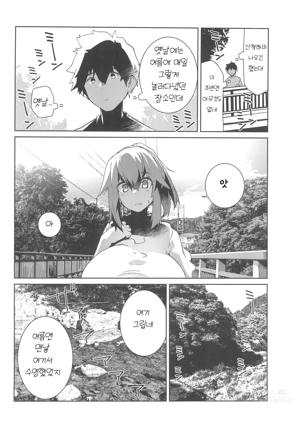 Page 7 of doujinshi 여름의 끝자락