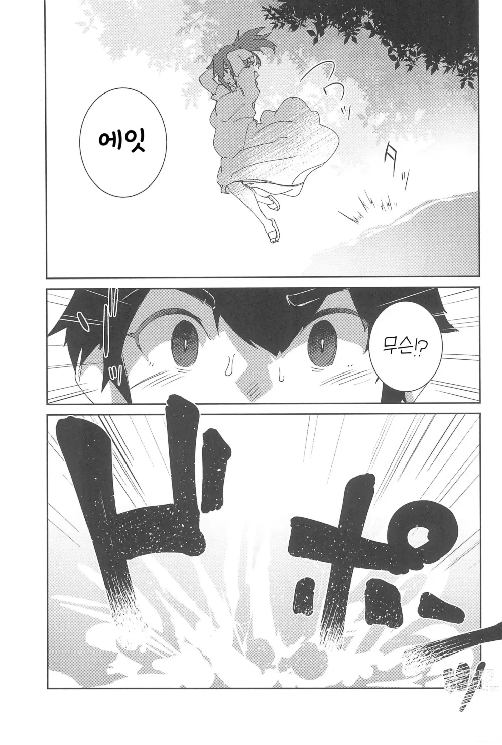 Page 10 of doujinshi 여름의 끝자락