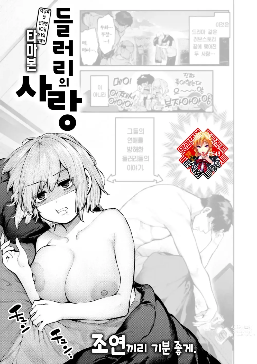 Page 1 of manga 들러리의 사랑