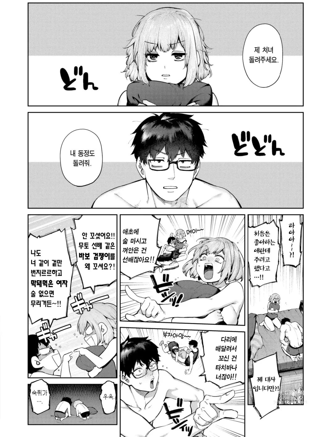 Page 3 of manga 들러리의 사랑