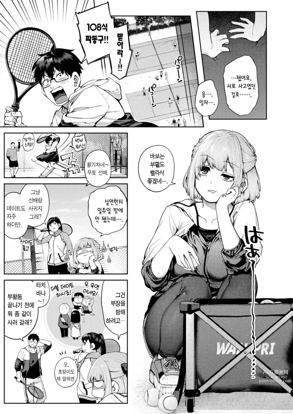 Page 4 of manga 들러리의 사랑