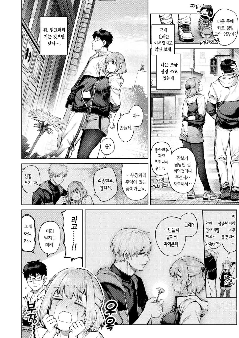 Page 5 of manga 들러리의 사랑