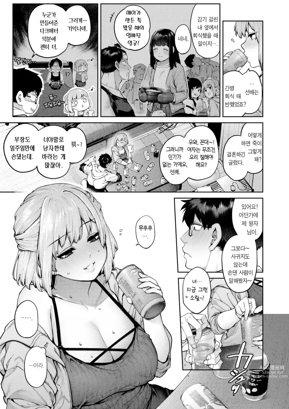 Page 8 of manga 들러리의 사랑