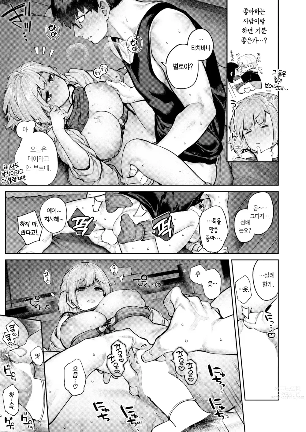 Page 10 of manga 들러리의 사랑