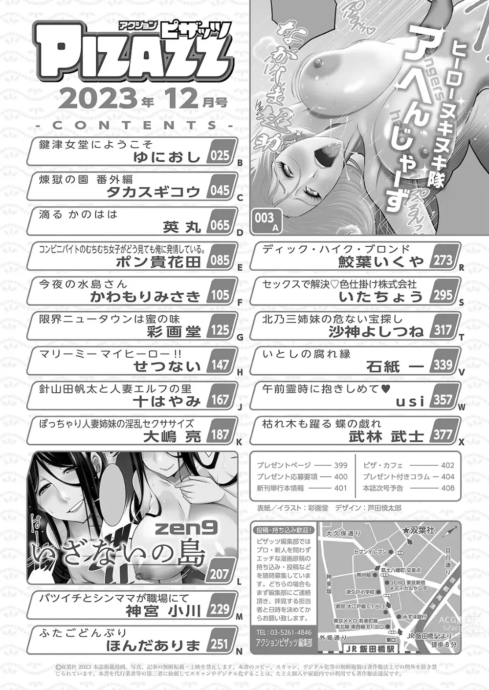 Page 2 of manga Action Pizazz 2023-12