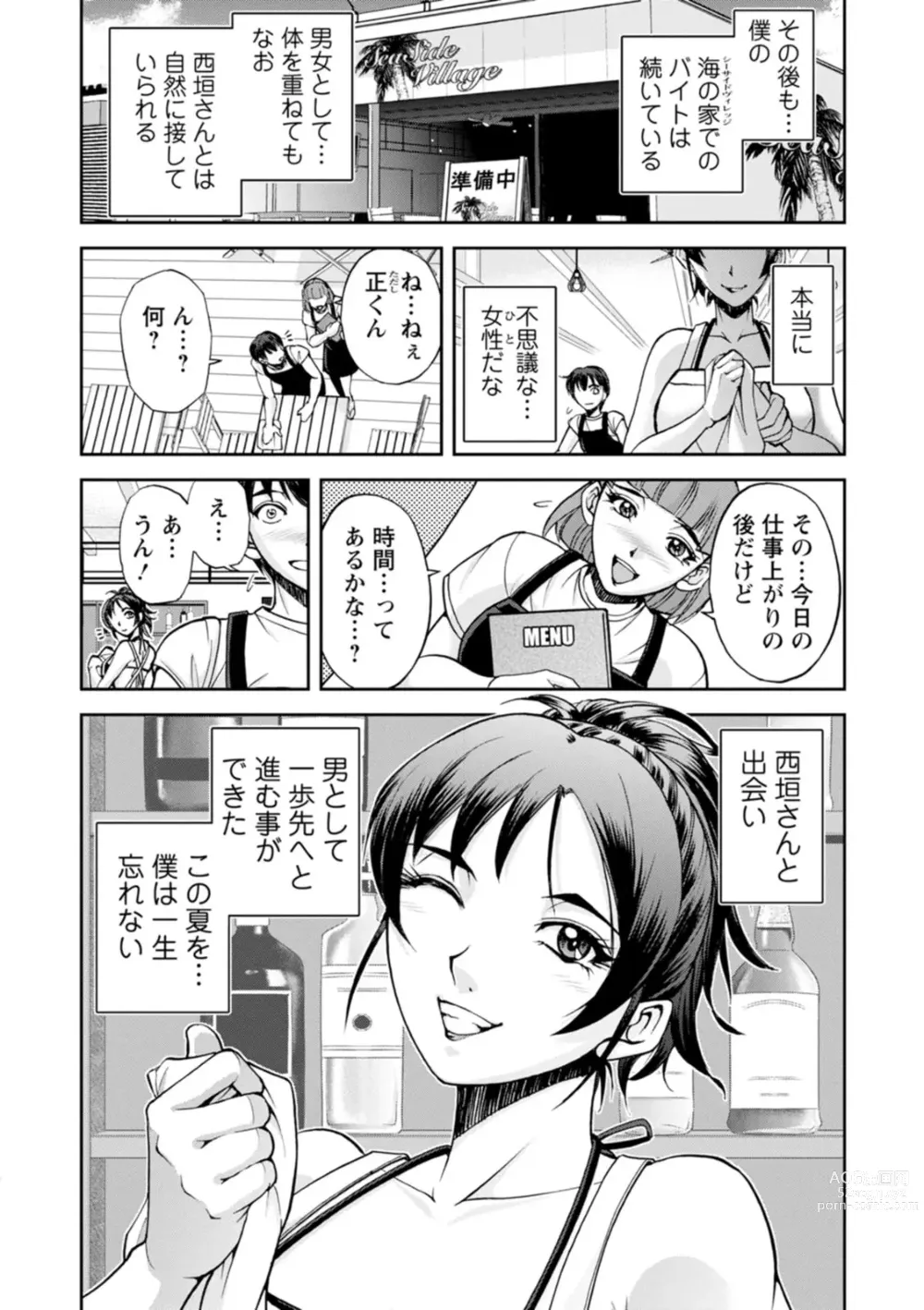 Page 38 of doujinshi Nishigaki-san is stylish and inane