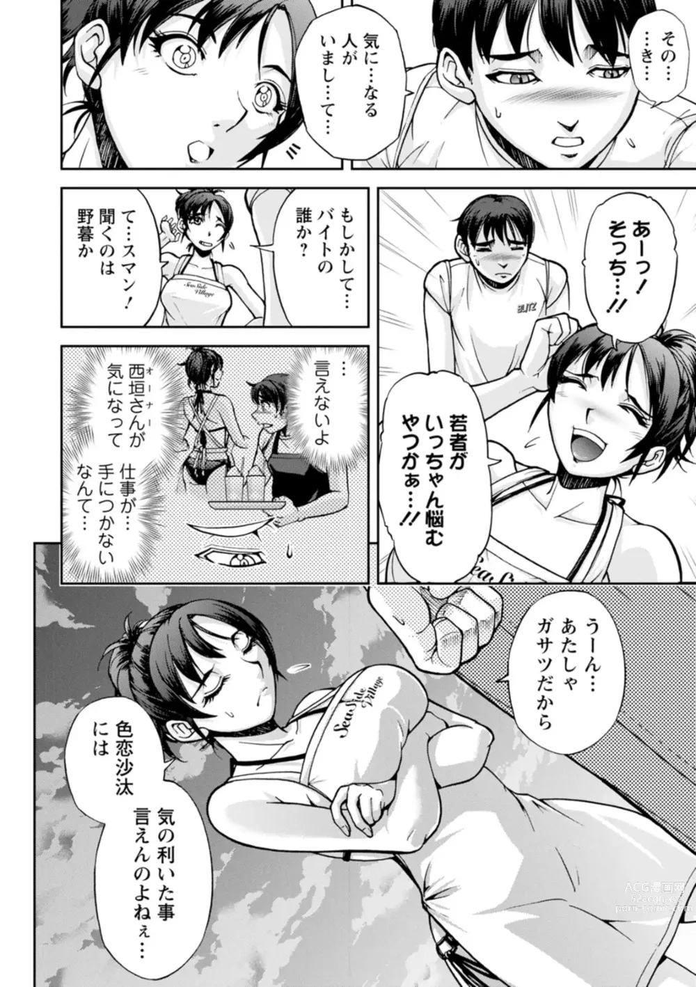 Page 8 of doujinshi Nishigaki-san is stylish and inane