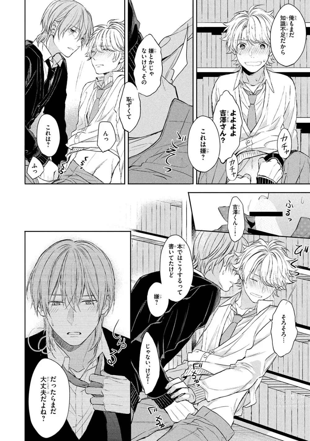 Page 158 of manga Ore dake ga Shitte iru