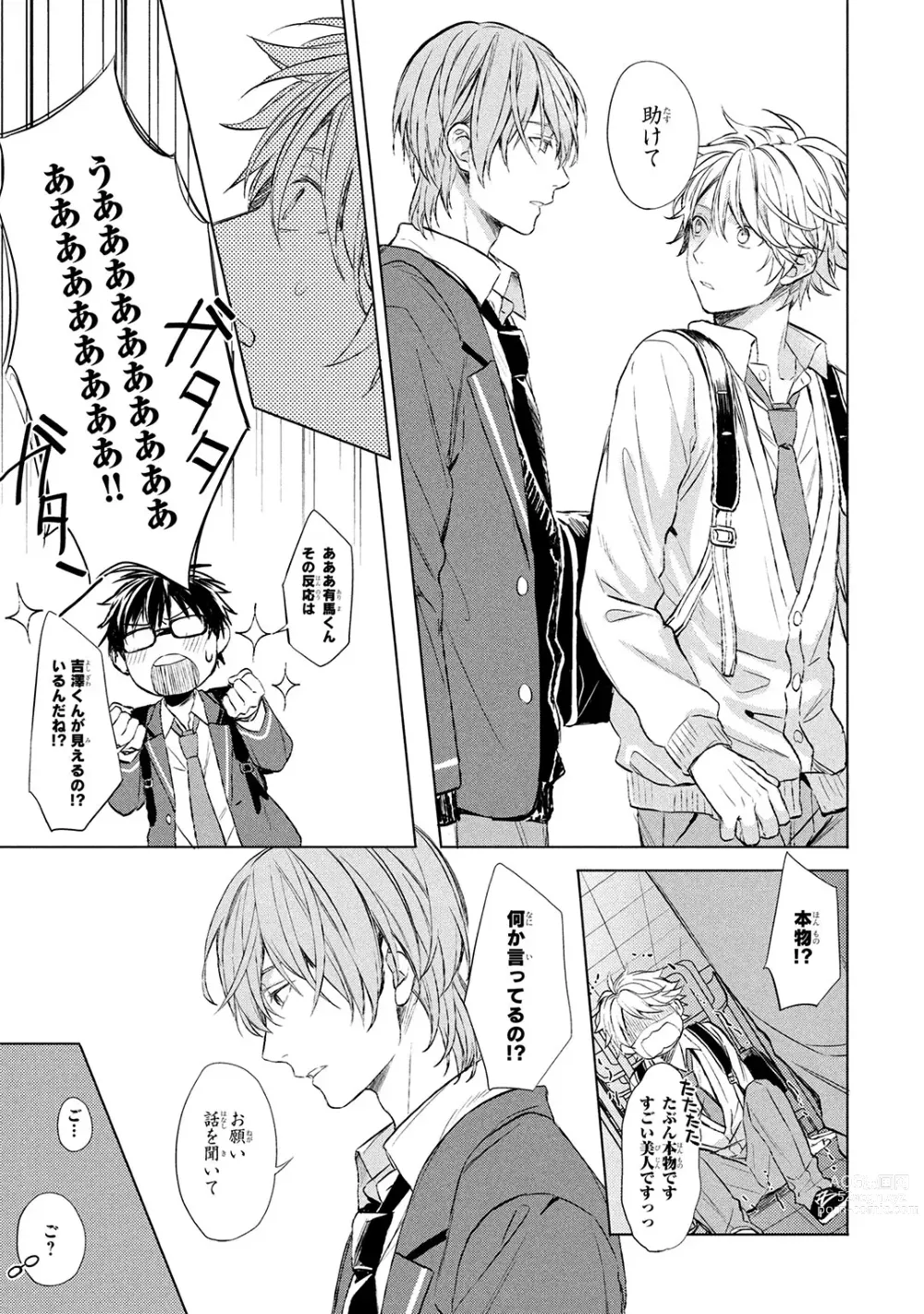 Page 17 of manga Ore dake ga Shitte iru