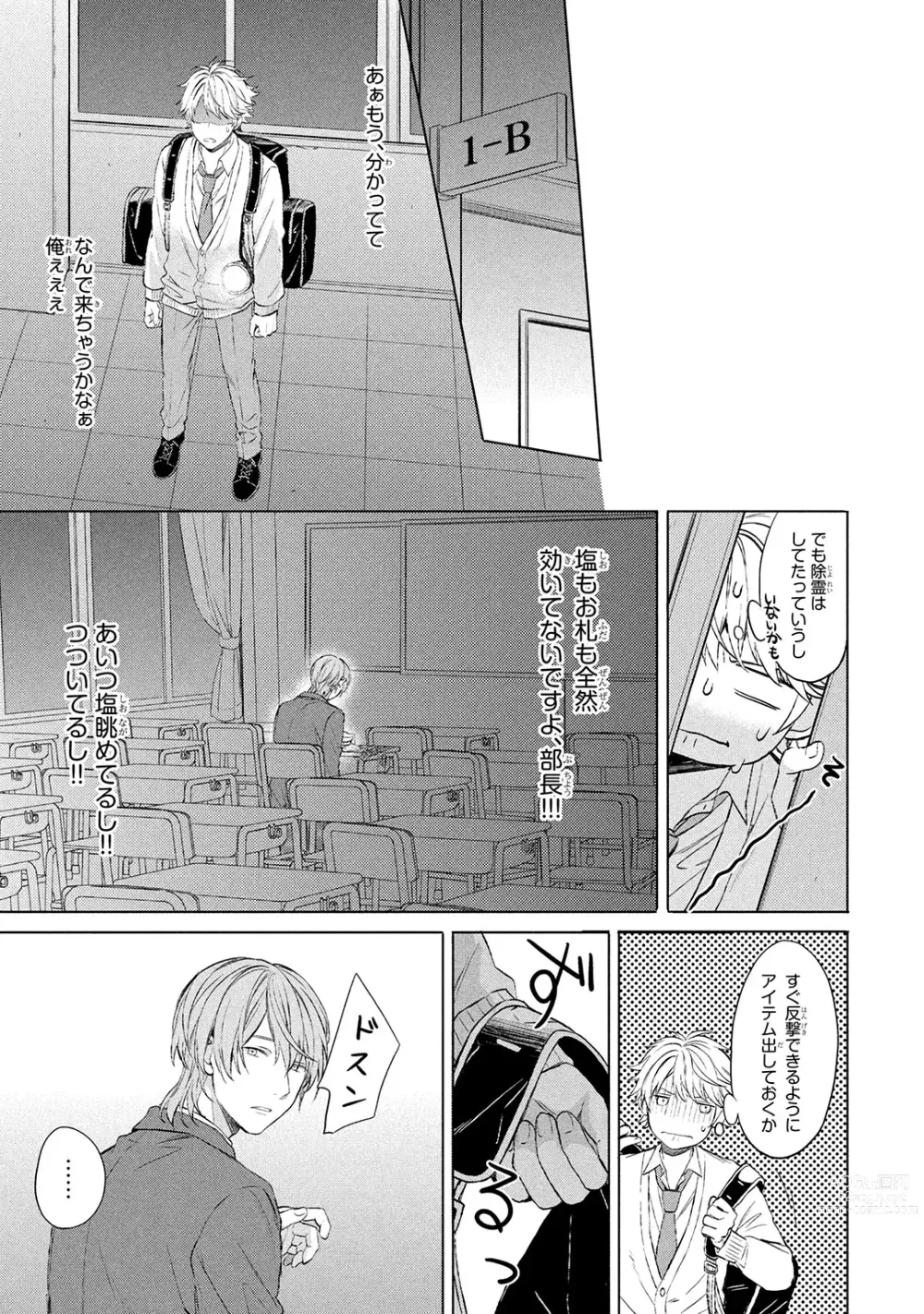 Page 21 of manga Ore dake ga Shitte iru