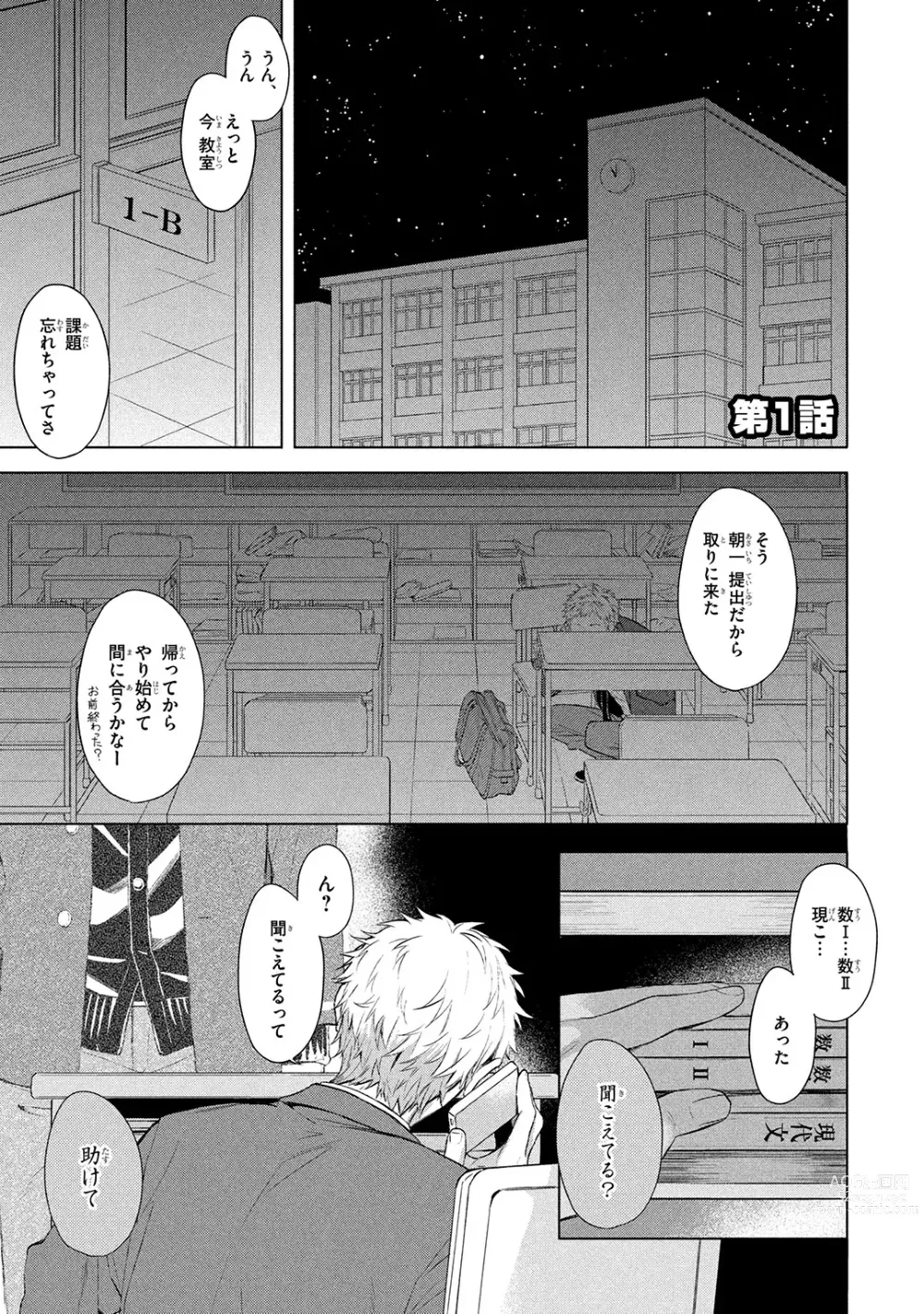 Page 5 of manga Ore dake ga Shitte iru
