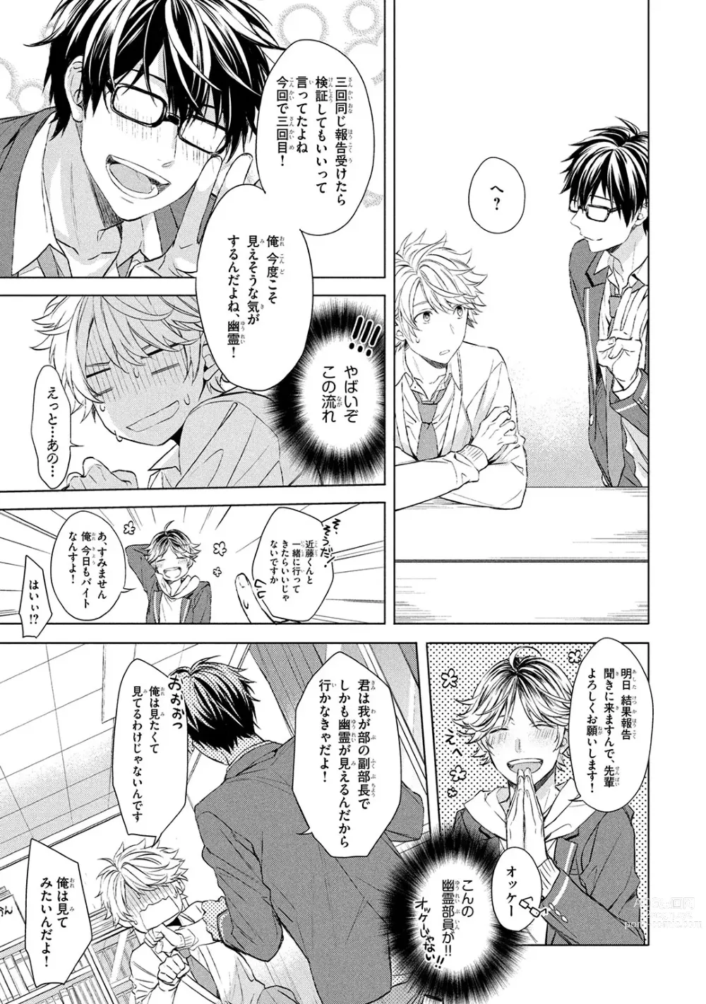 Page 9 of manga Ore dake ga Shitte iru