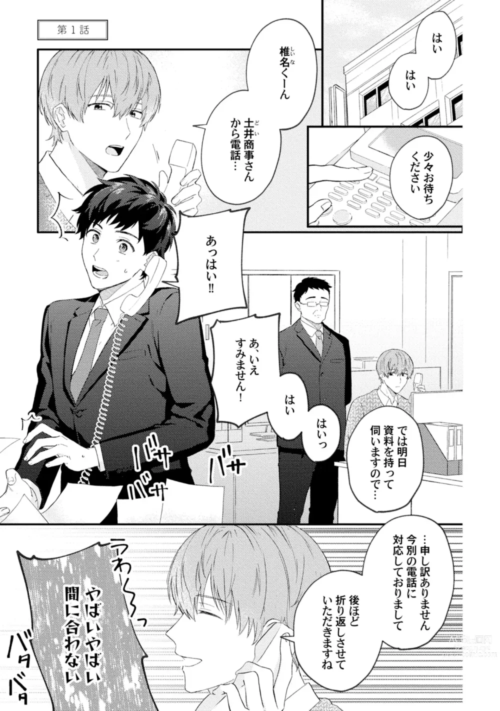 Page 5 of manga Akogare no Hito ni Ubawaremashita