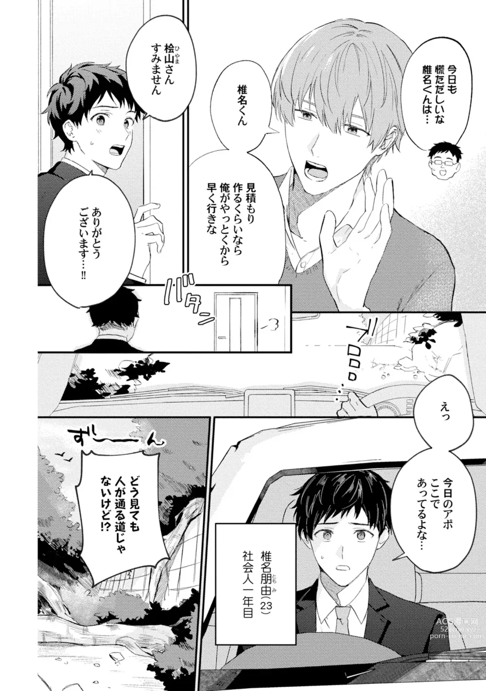 Page 6 of manga Akogare no Hito ni Ubawaremashita