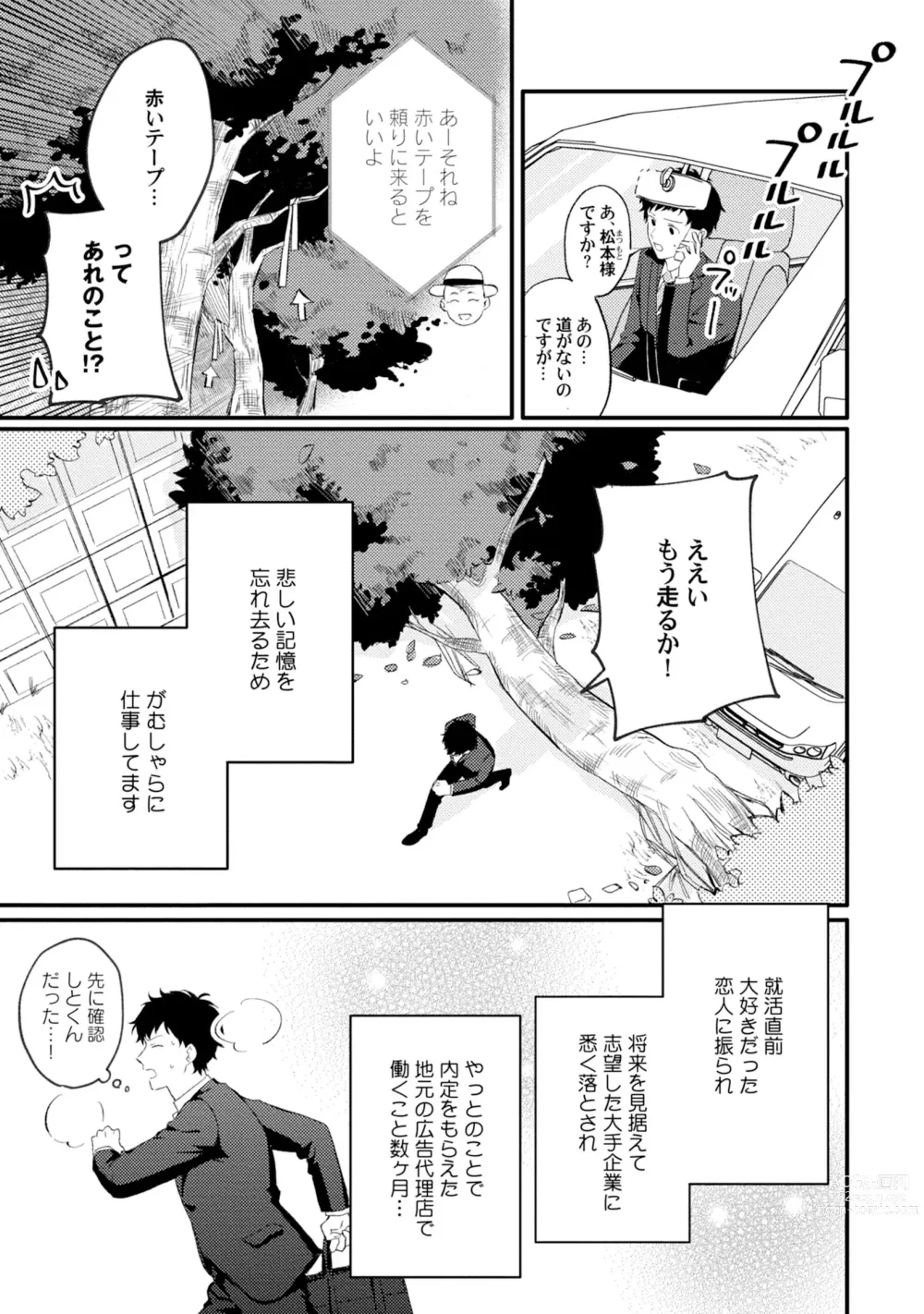Page 7 of manga Akogare no Hito ni Ubawaremashita