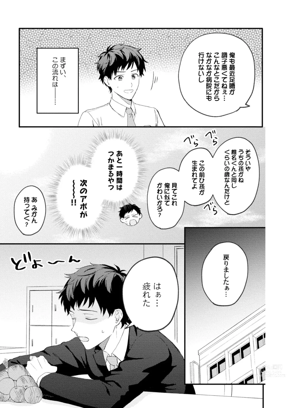Page 9 of manga Akogare no Hito ni Ubawaremashita