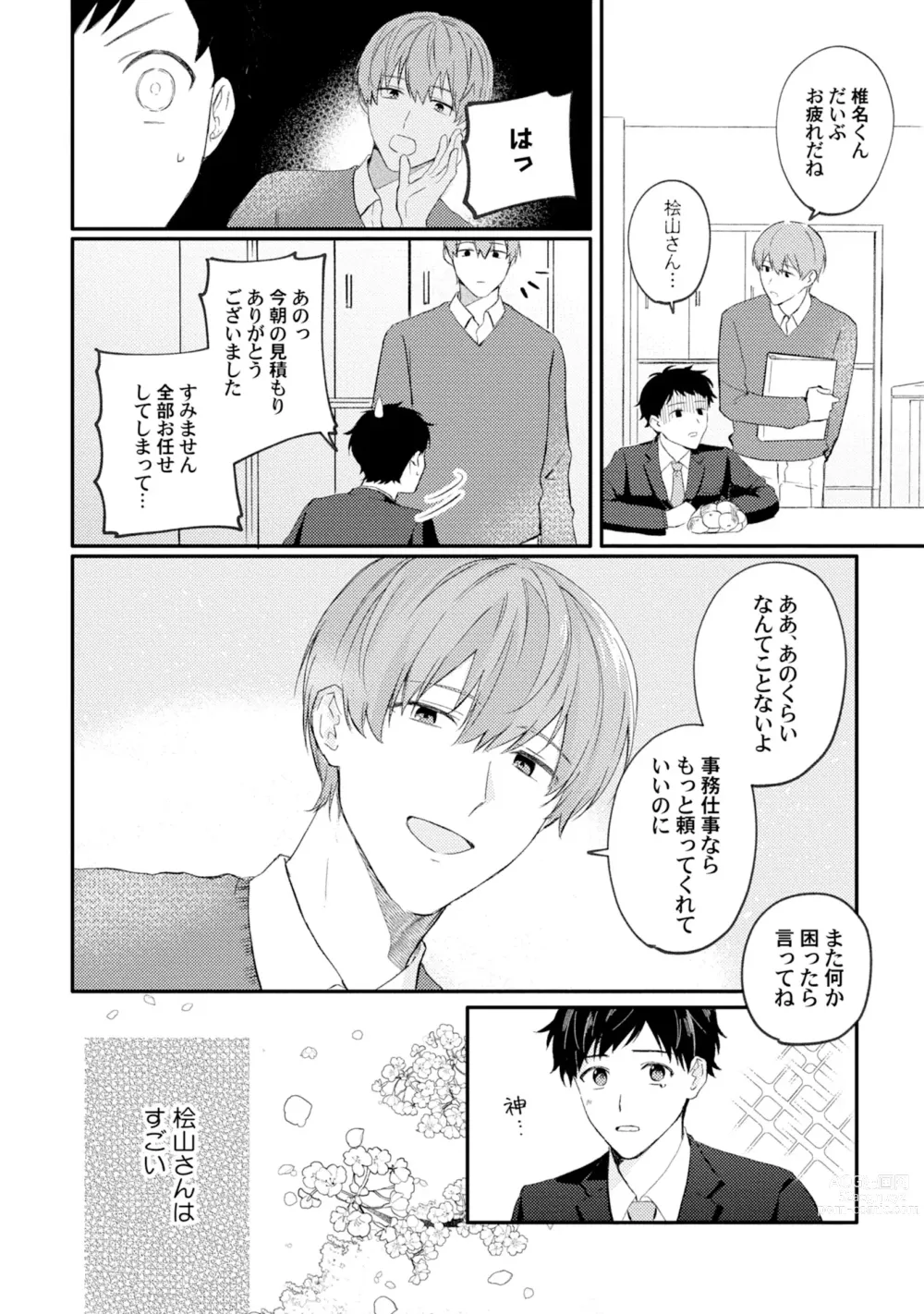 Page 10 of manga Akogare no Hito ni Ubawaremashita