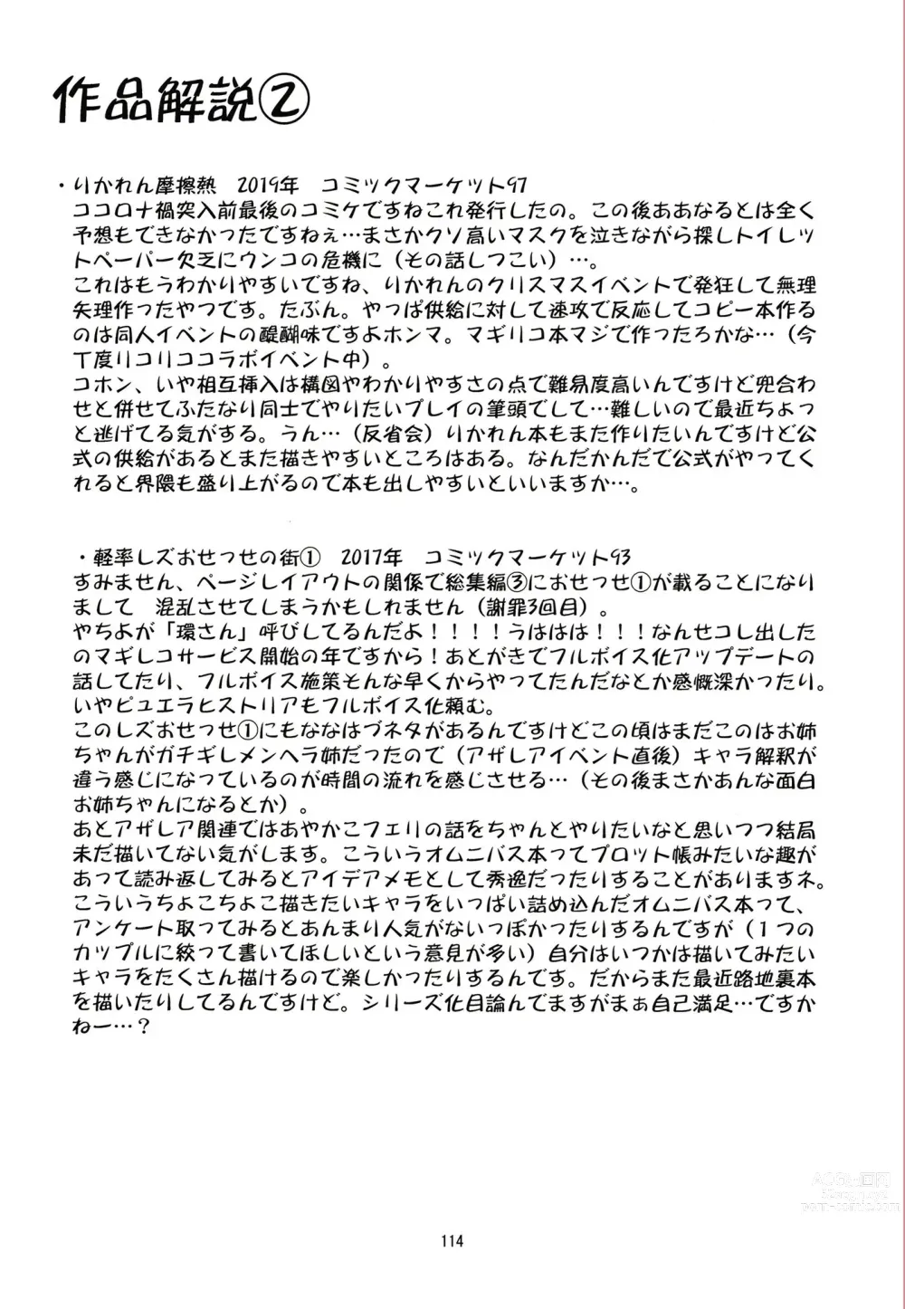 Page 113 of doujinshi Keisotsu Onna x Onna o Sesse no Machi Soushuuhen 3 NanaHazu Rinkan Hen