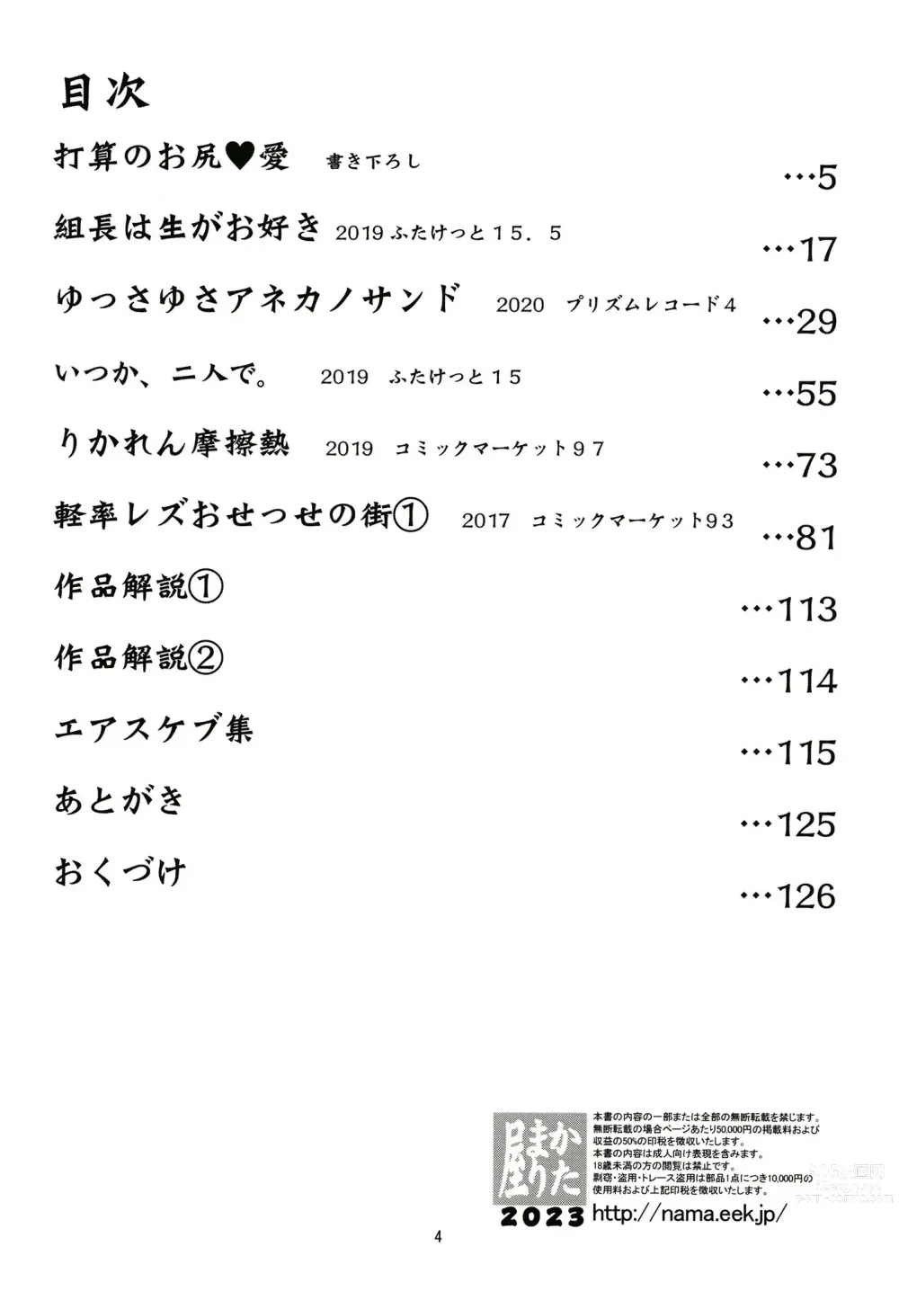 Page 3 of doujinshi Keisotsu Onna x Onna o Sesse no Machi Soushuuhen 3 NanaHazu Rinkan Hen
