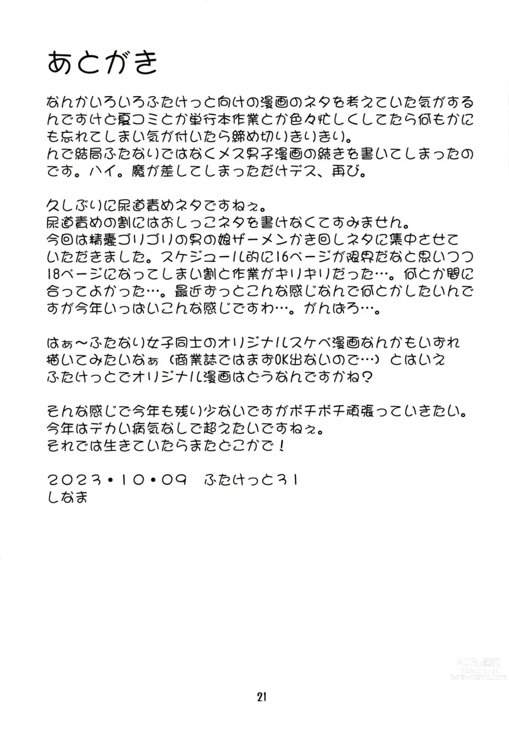 Page 20 of doujinshi Magasashita node Buri Nyoudou Tansaku