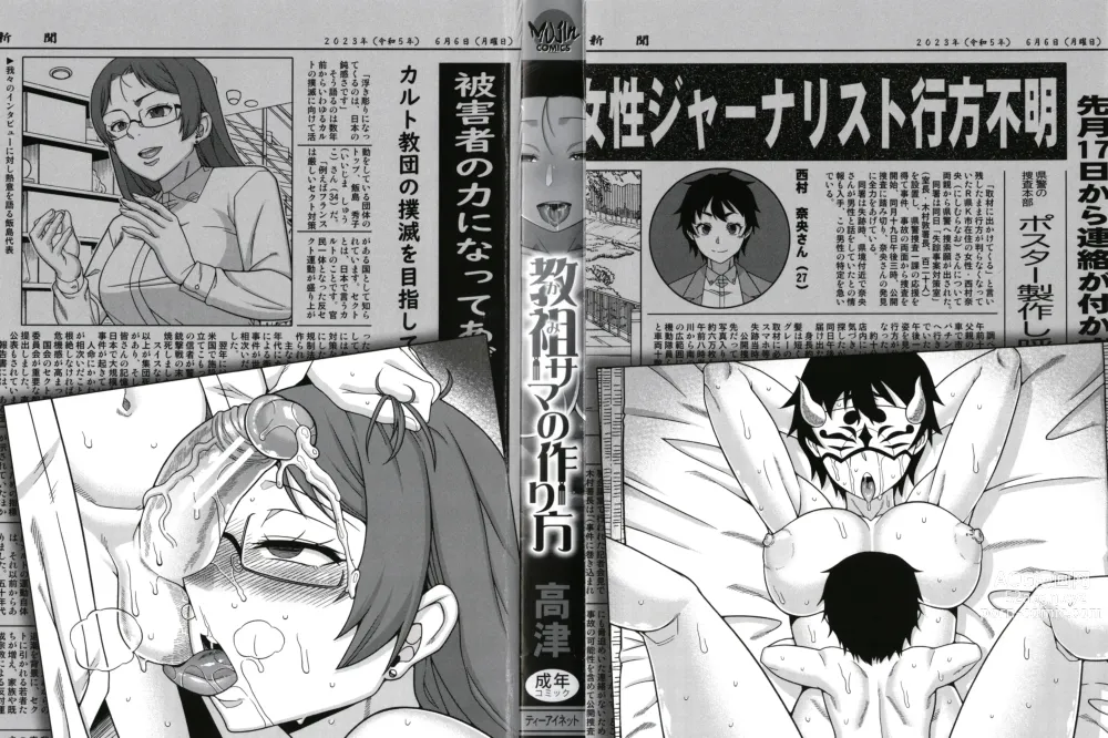 Page 2 of manga Kami-sama no Tsukurikata