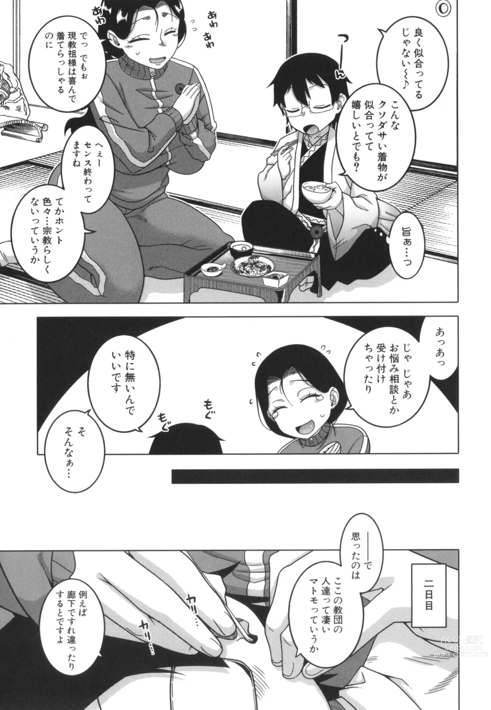 Page 14 of manga Kami-sama no Tsukurikata