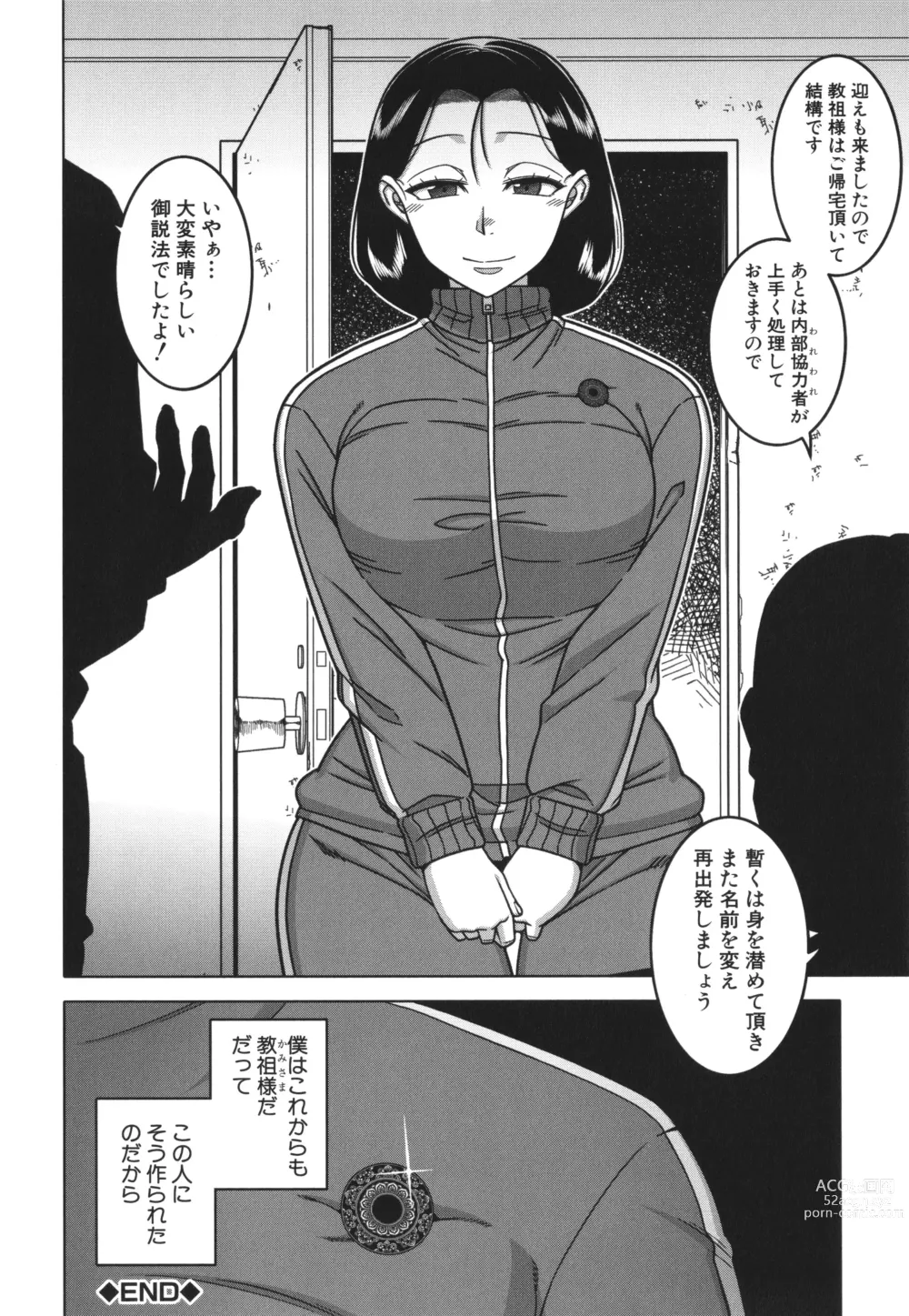 Page 213 of manga Kami-sama no Tsukurikata