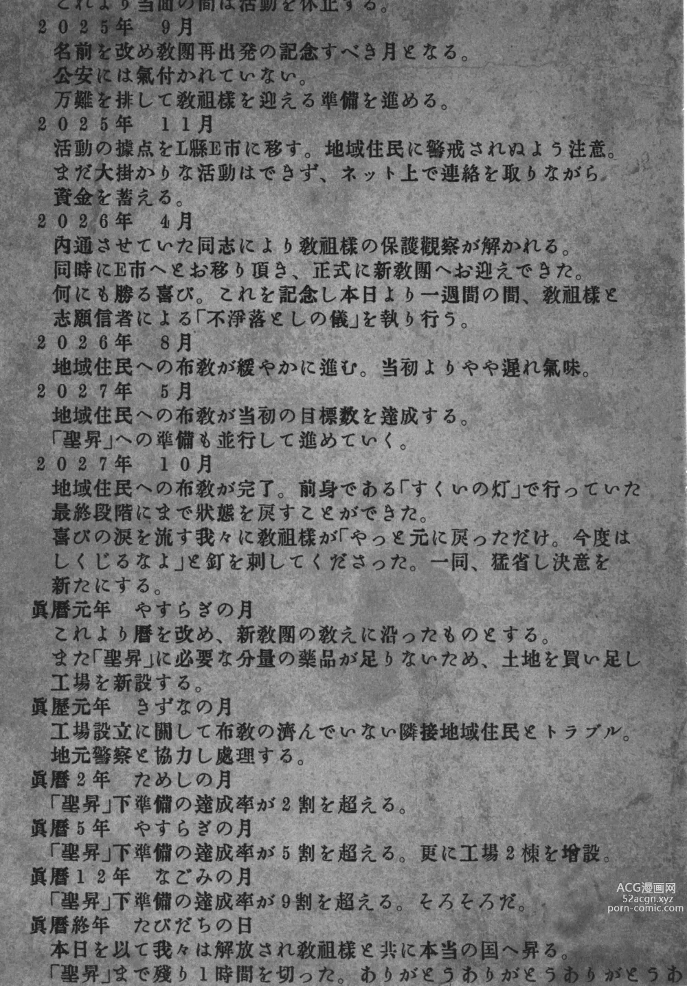 Page 214 of manga Kami-sama no Tsukurikata