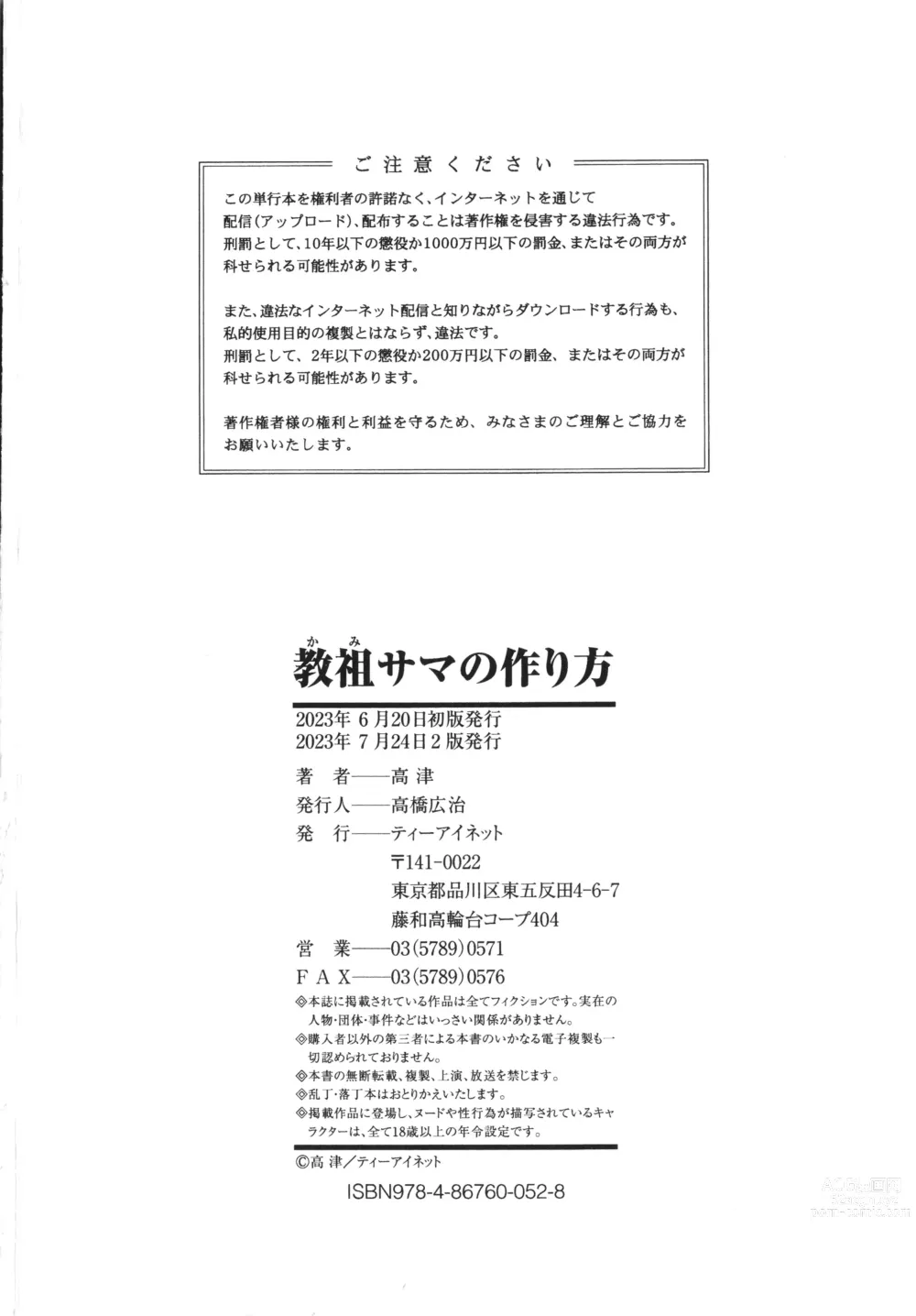 Page 215 of manga Kami-sama no Tsukurikata