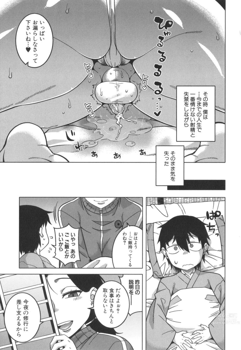 Page 24 of manga Kami-sama no Tsukurikata