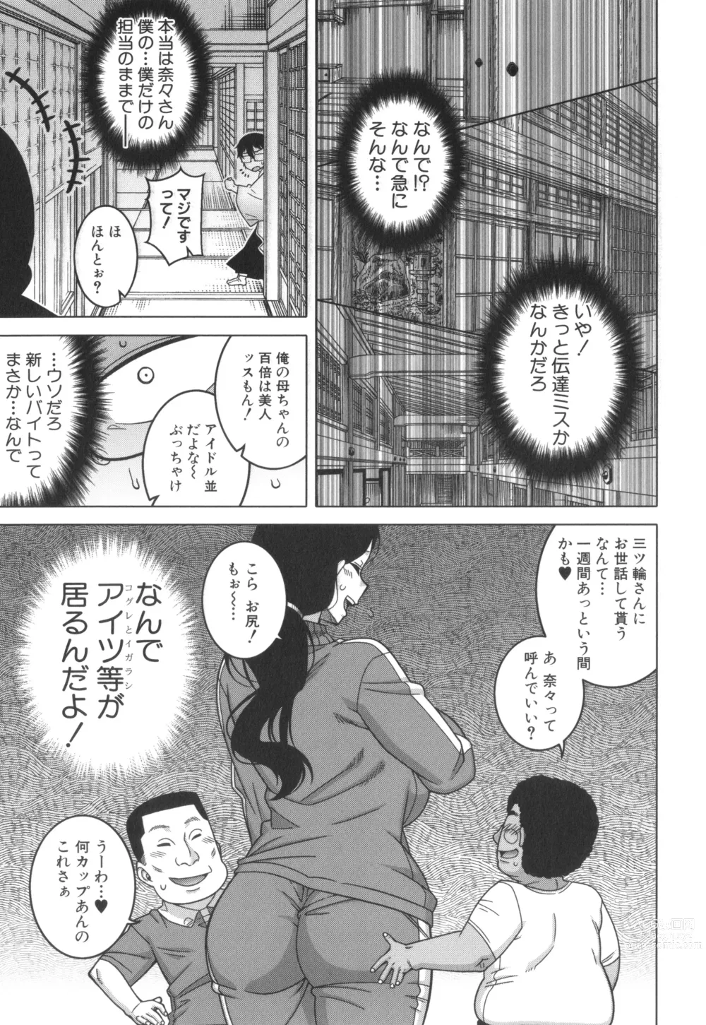 Page 30 of manga Kami-sama no Tsukurikata