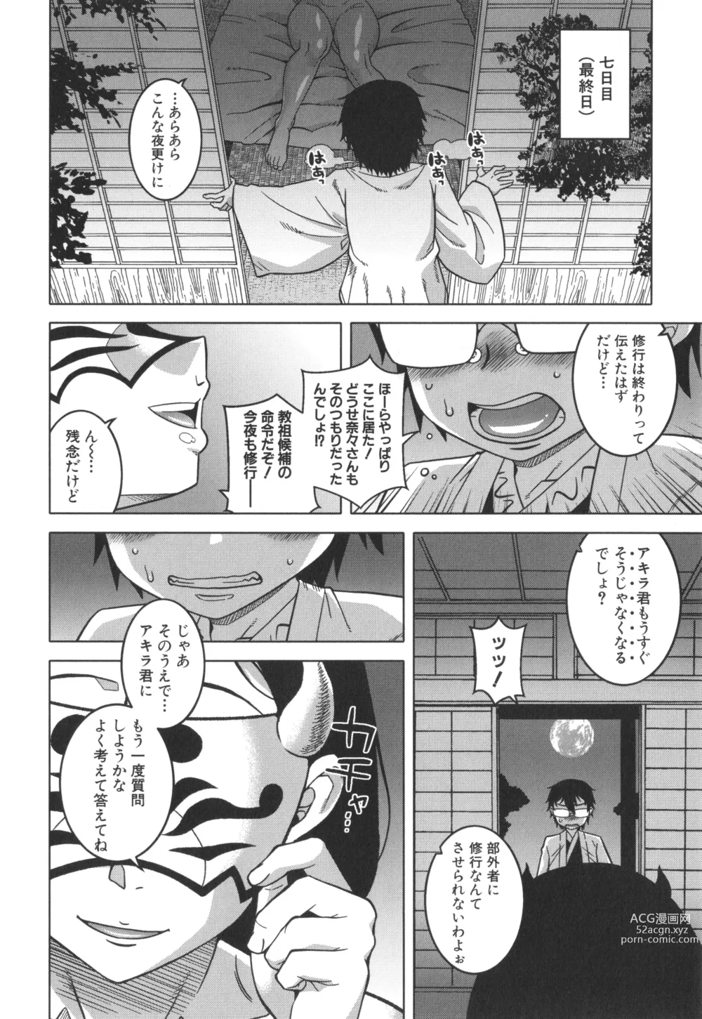Page 31 of manga Kami-sama no Tsukurikata