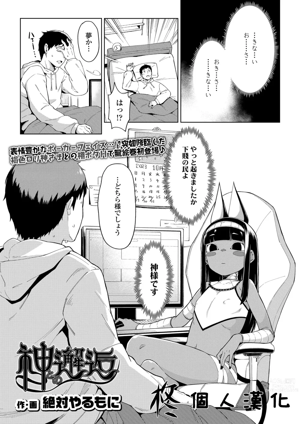 Page 1 of manga Kami to no Kaikou
