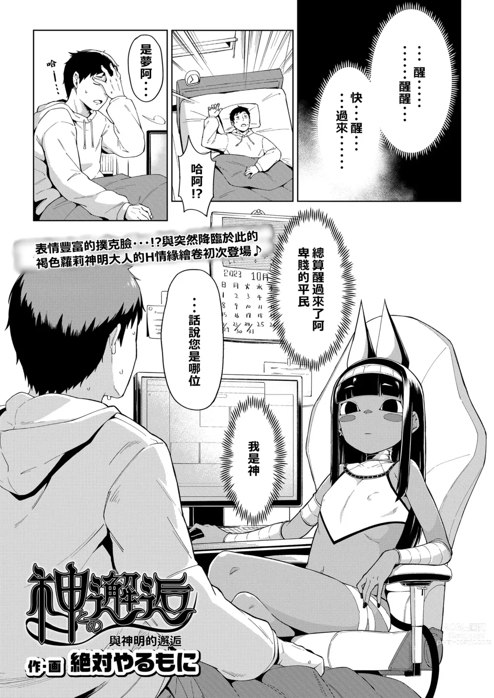 Page 2 of manga Kami to no Kaikou