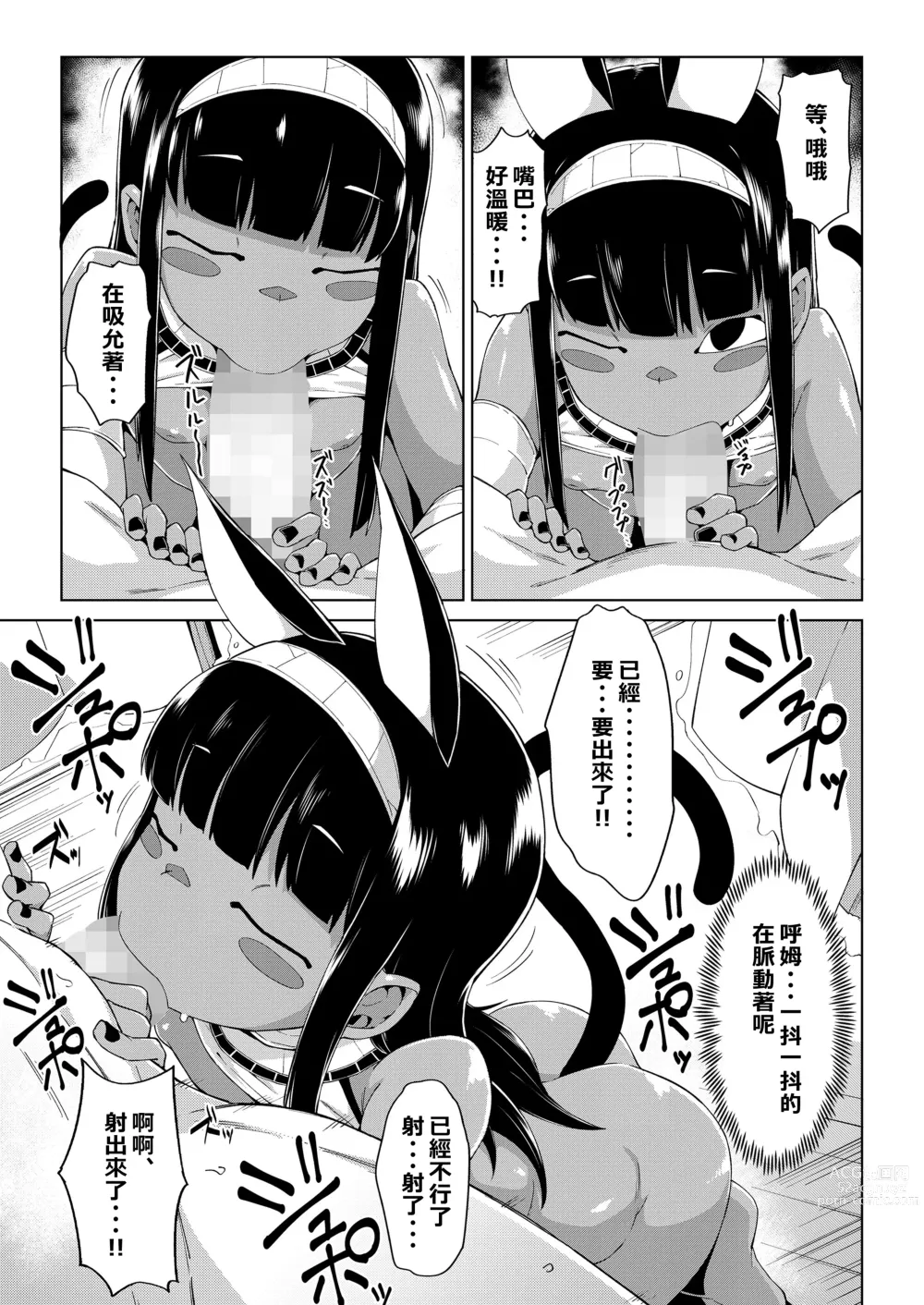 Page 12 of manga Kami to no Kaikou