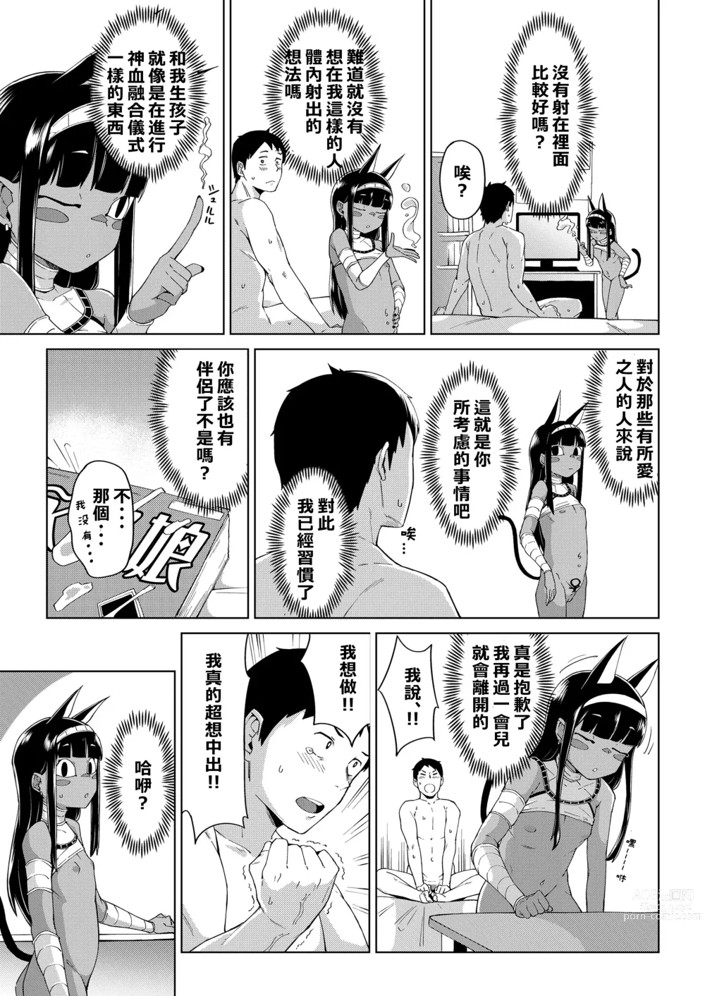 Page 22 of manga Kami to no Kaikou