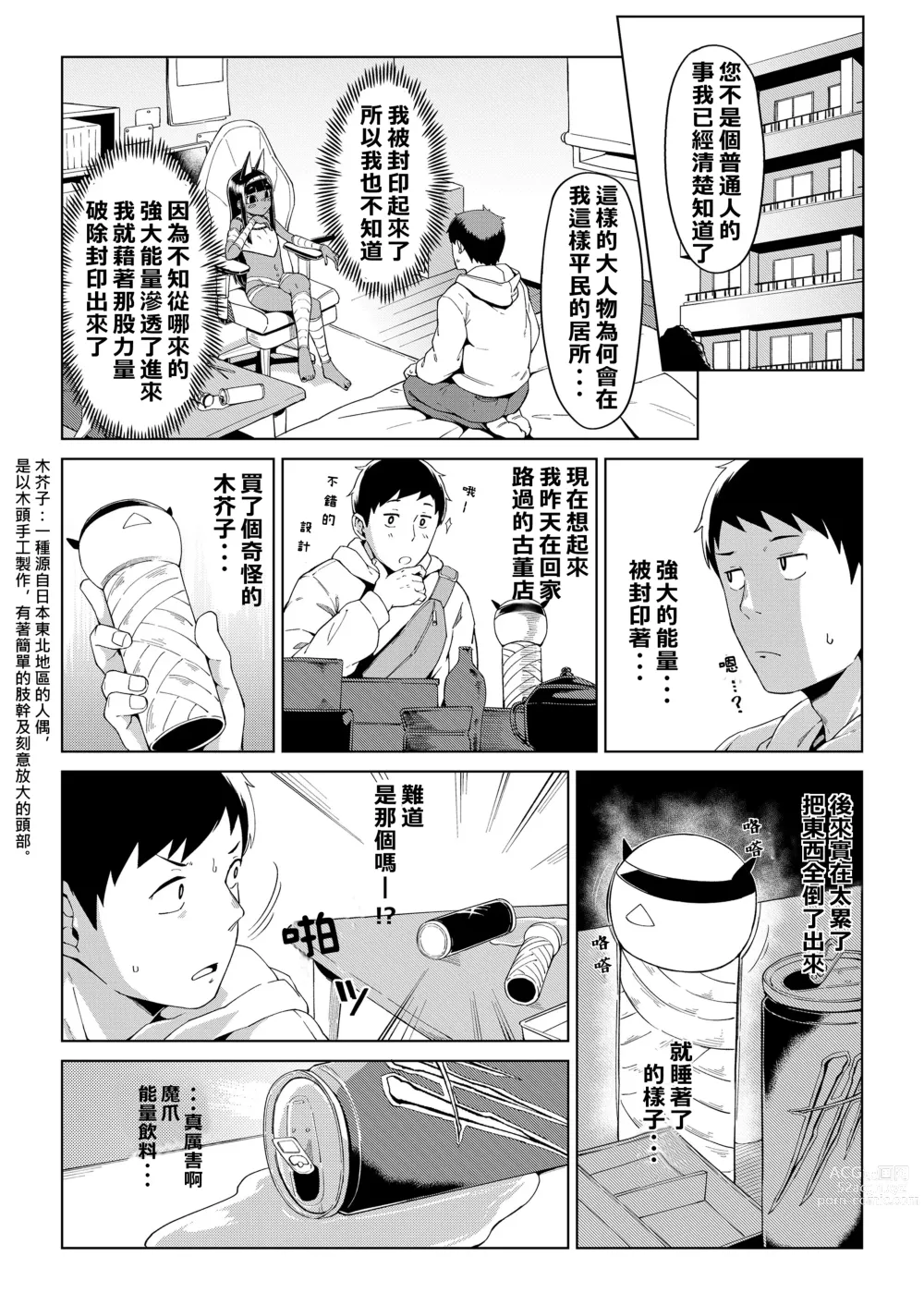 Page 4 of manga Kami to no Kaikou