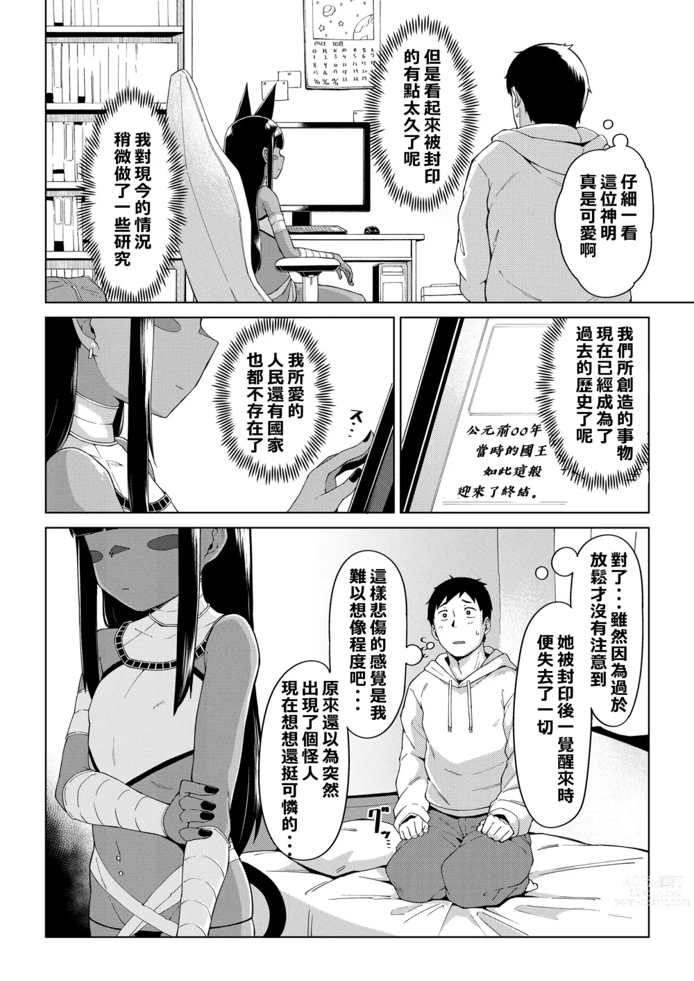 Page 5 of manga Kami to no Kaikou