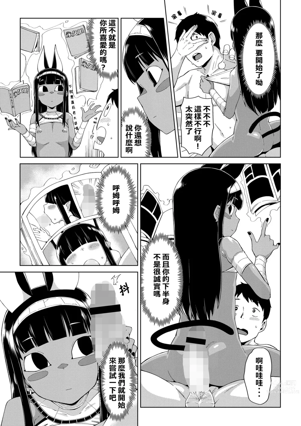 Page 8 of manga Kami to no Kaikou